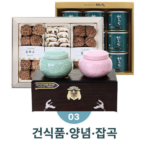 건식품/양념/잡곡 선물세트