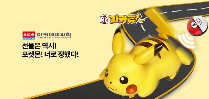 아카데미 과학 완구 대전