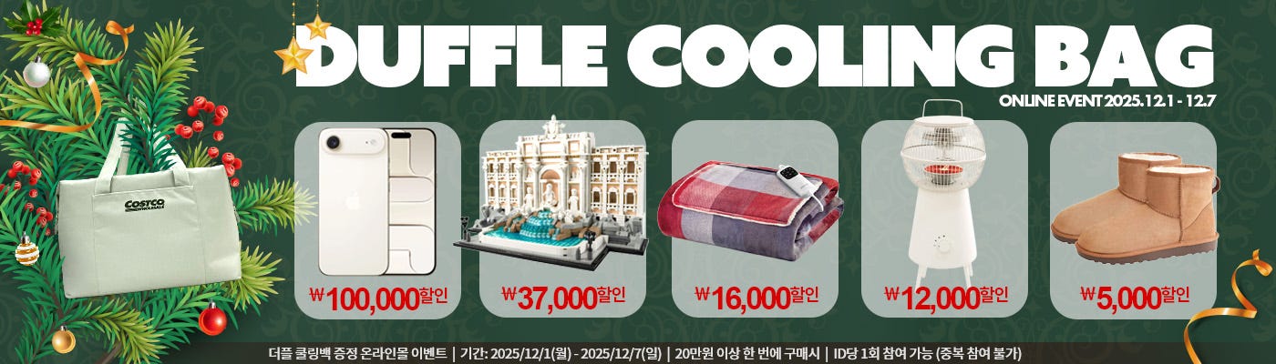 더플 쿨링백 증정 이벤트