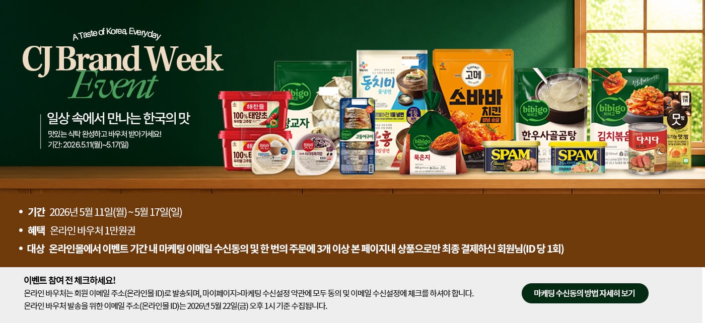 cj 브랜드위크