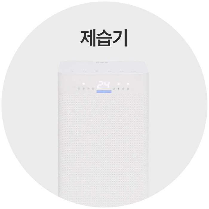 제습기