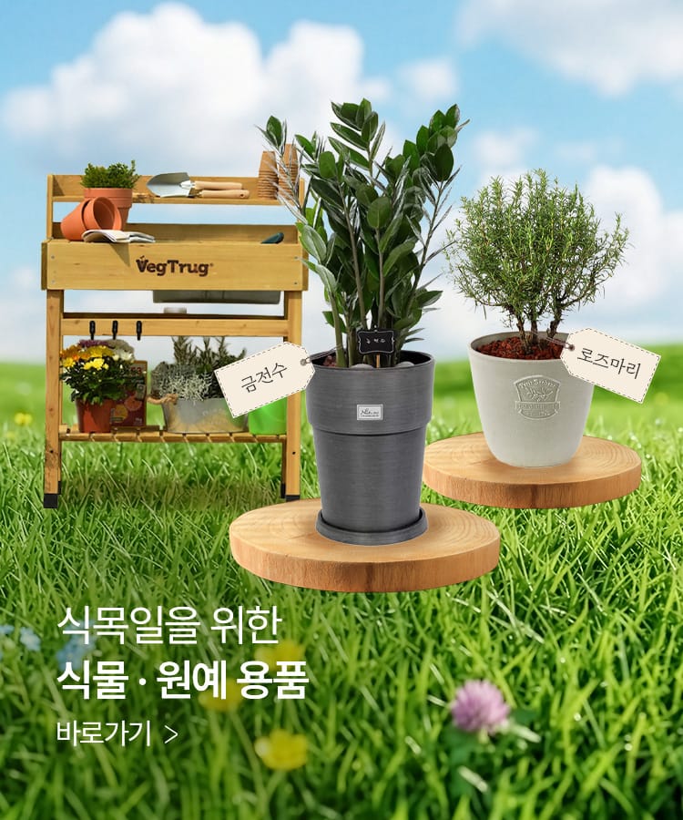 식목일을 위한 식물, 원예 용품