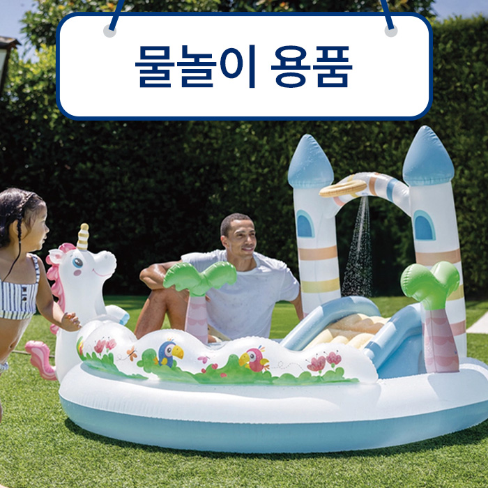 물놀이