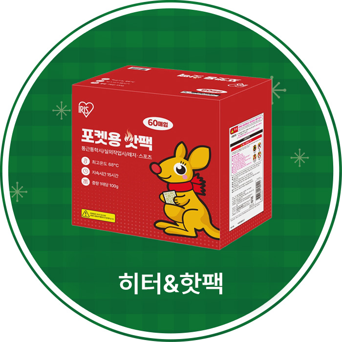 핫팩&히터