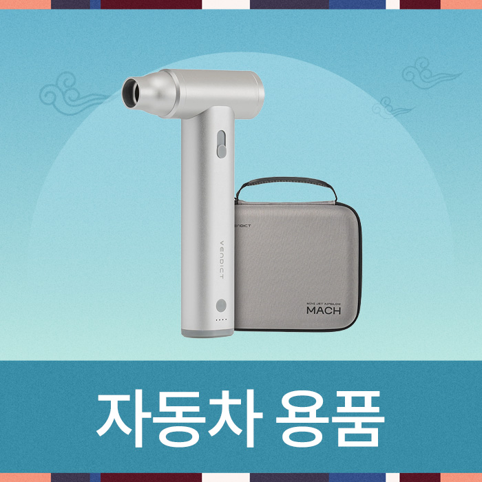 겨울 자동차 용품