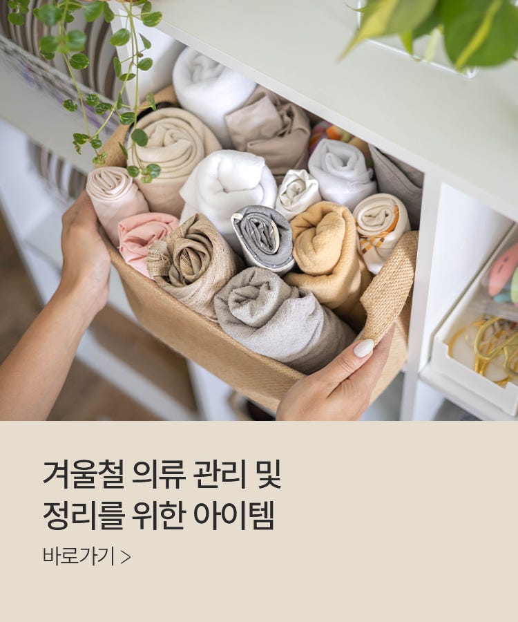 겨울철 의류 관리 및 정리