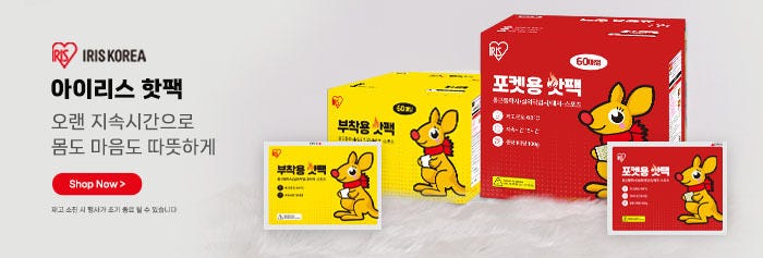 아이리스 핫팩