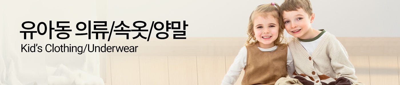 유아동 의류/속옷/양말