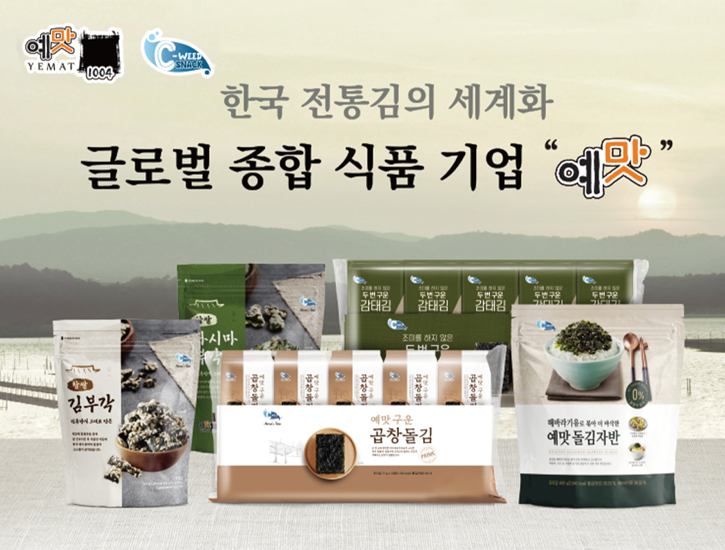 한국 전통 김의 세계화