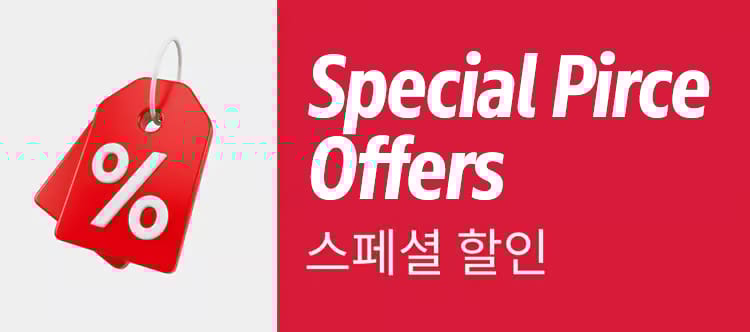스페셜 할인
