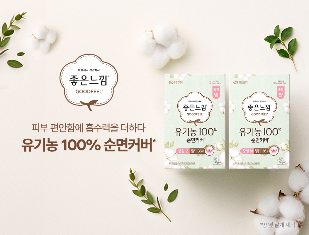 유한상사 생리대
