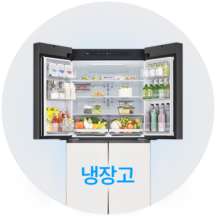 계절가전 - 냉장고