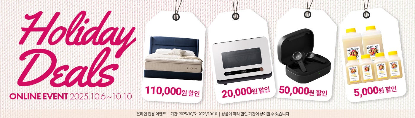 단 5일만 진행되는 holiday deals