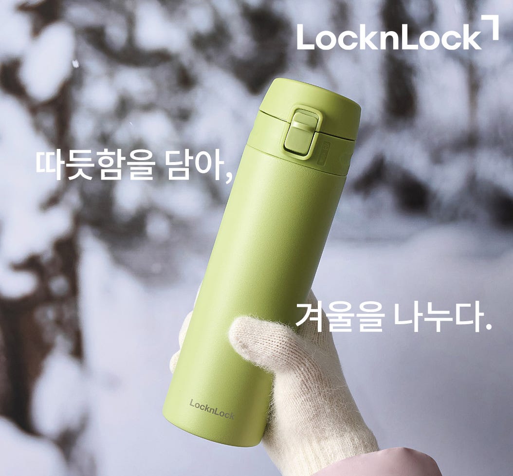 락앤락 밀폐용기