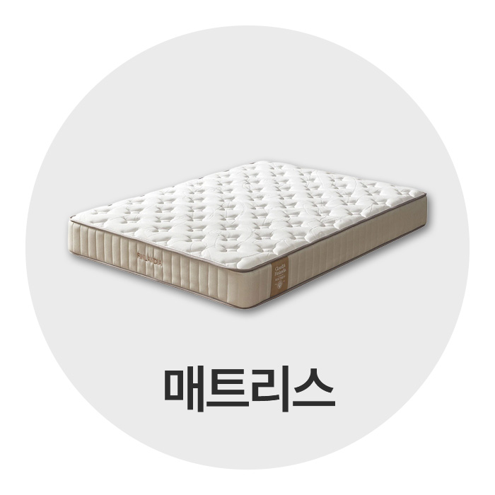 매트리스