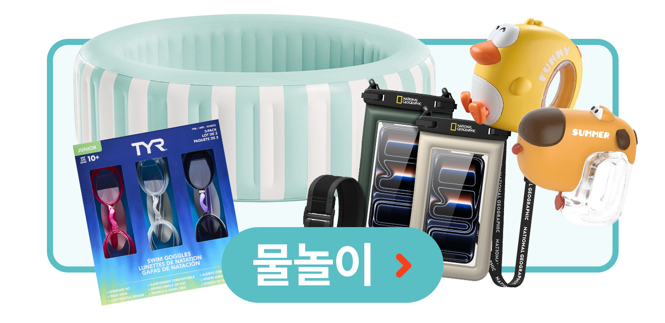 물놀이