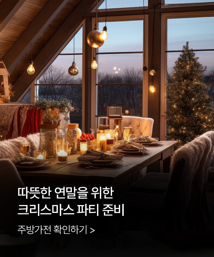 크리스마스 파티 준비 