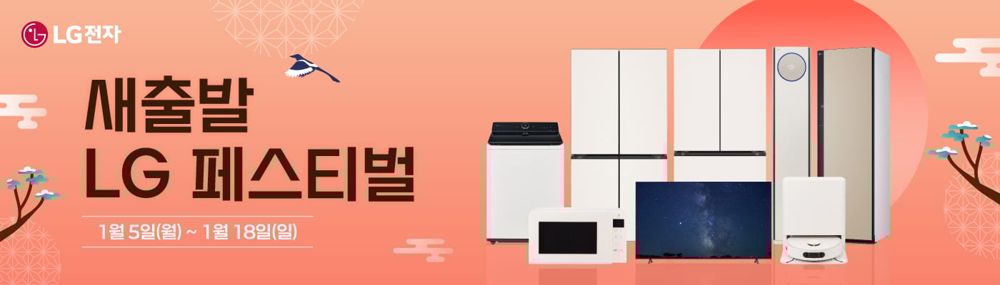 새출발 LG 페스티벌