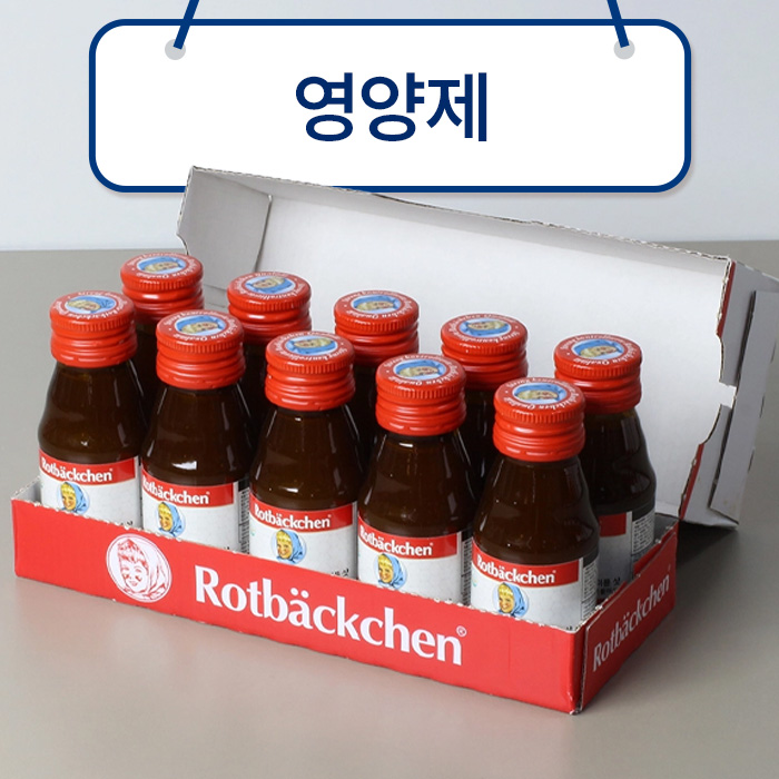 영양제