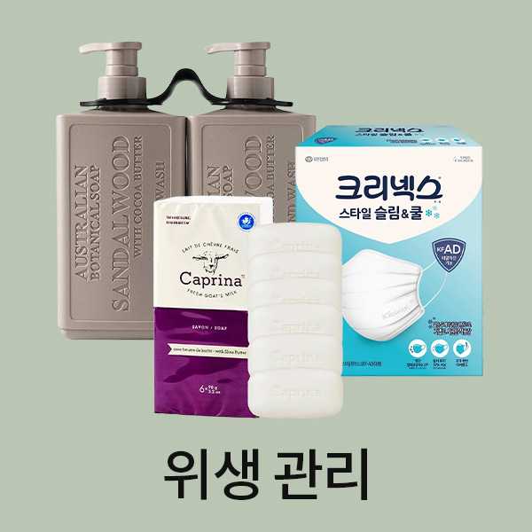 위생관리