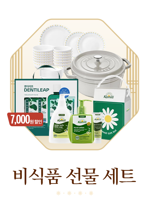 비식품 선물세트