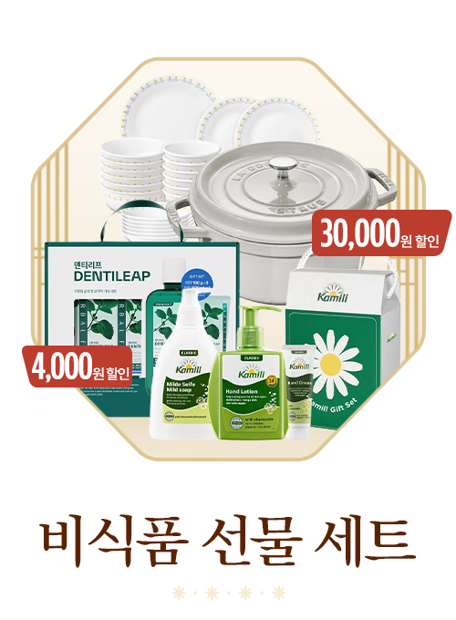 비식품 선물세트