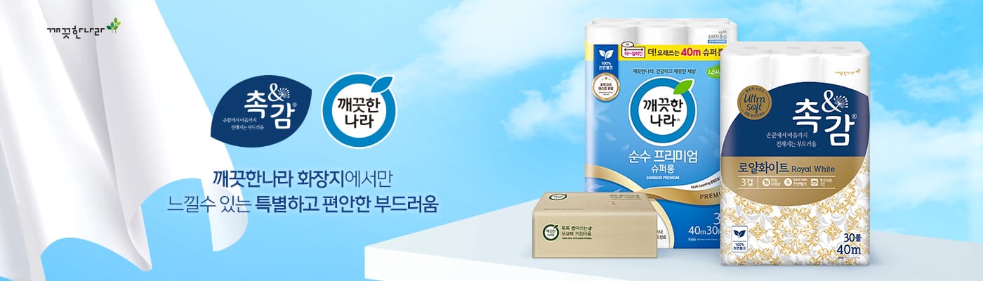 깨끗한나라 화장지에서만 느낄수 있는 특별하고 편안한 부드러움