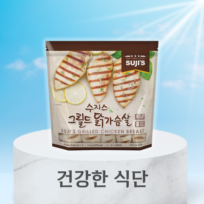 건강한 식단