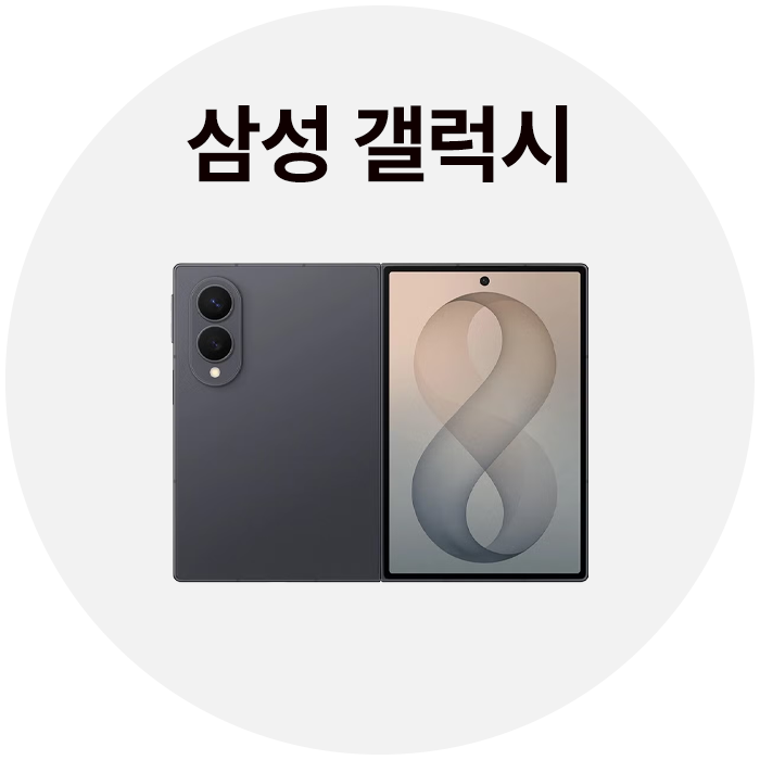 삼성 갤럭시