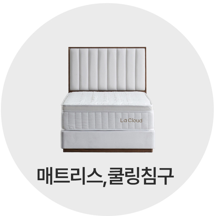 매트리스/침구