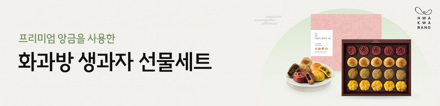 생과자 선물세트