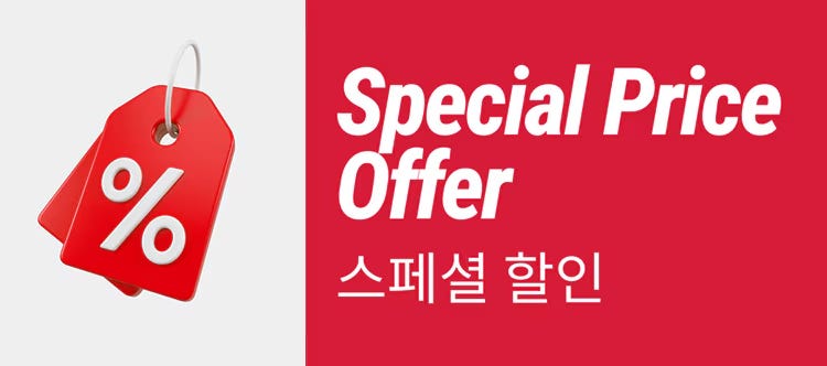 스페셜 할인