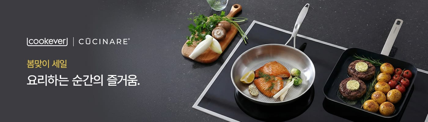 쿡에버 쿡웨어 세트