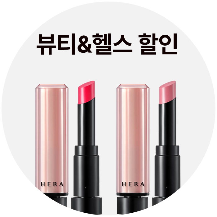뷰티 할인