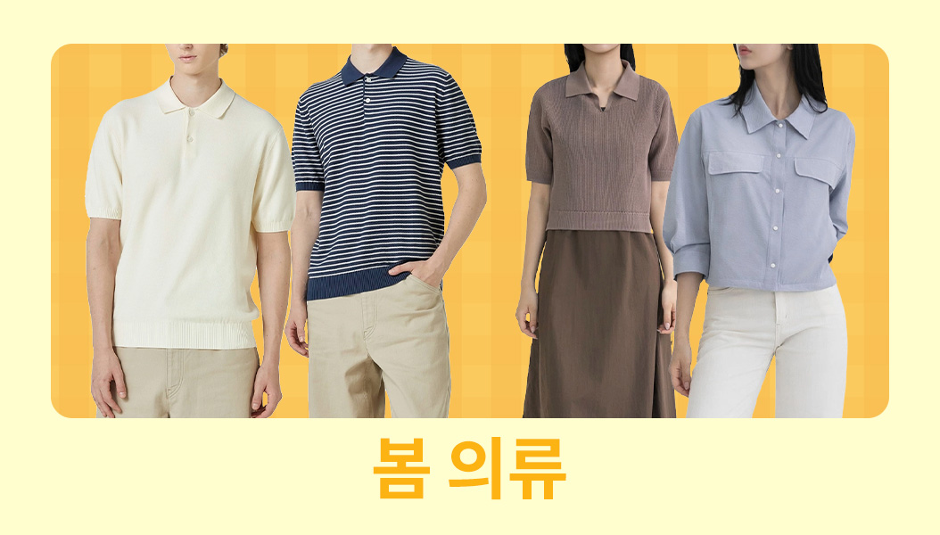 봄 의류