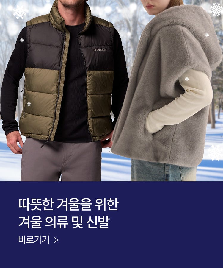 겨울 의류 및 신발