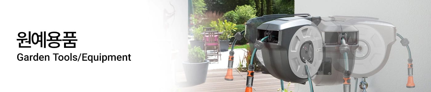 원예용품