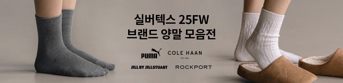 실버텍스 브랜드 양말 모음전