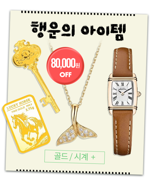 골드 / 시계