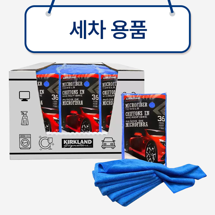 세차 용품
