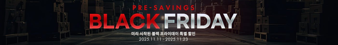 미리 시작된 블랙 프라이데이 특별 할인