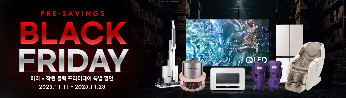미리 시작된 블랙 프라이데이 특별 할인