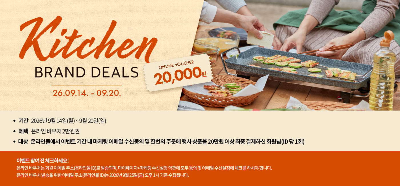 Kitchen Brand Deals