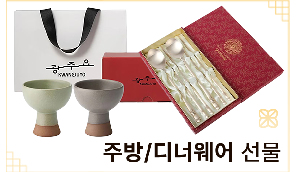주방/디너웨어 선물세트