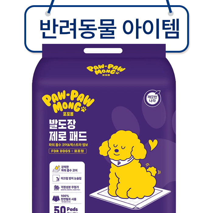 반려동물 아이템