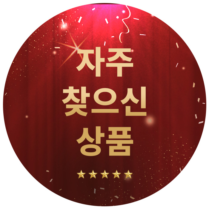 자주 찾으신 상품