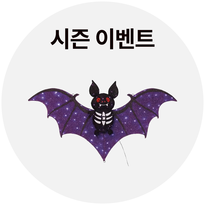 시즌아이템