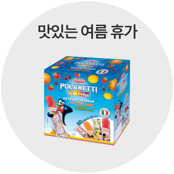 맛있는여름휴가