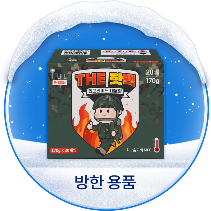 겨울 준비를 위한 모든 아이템