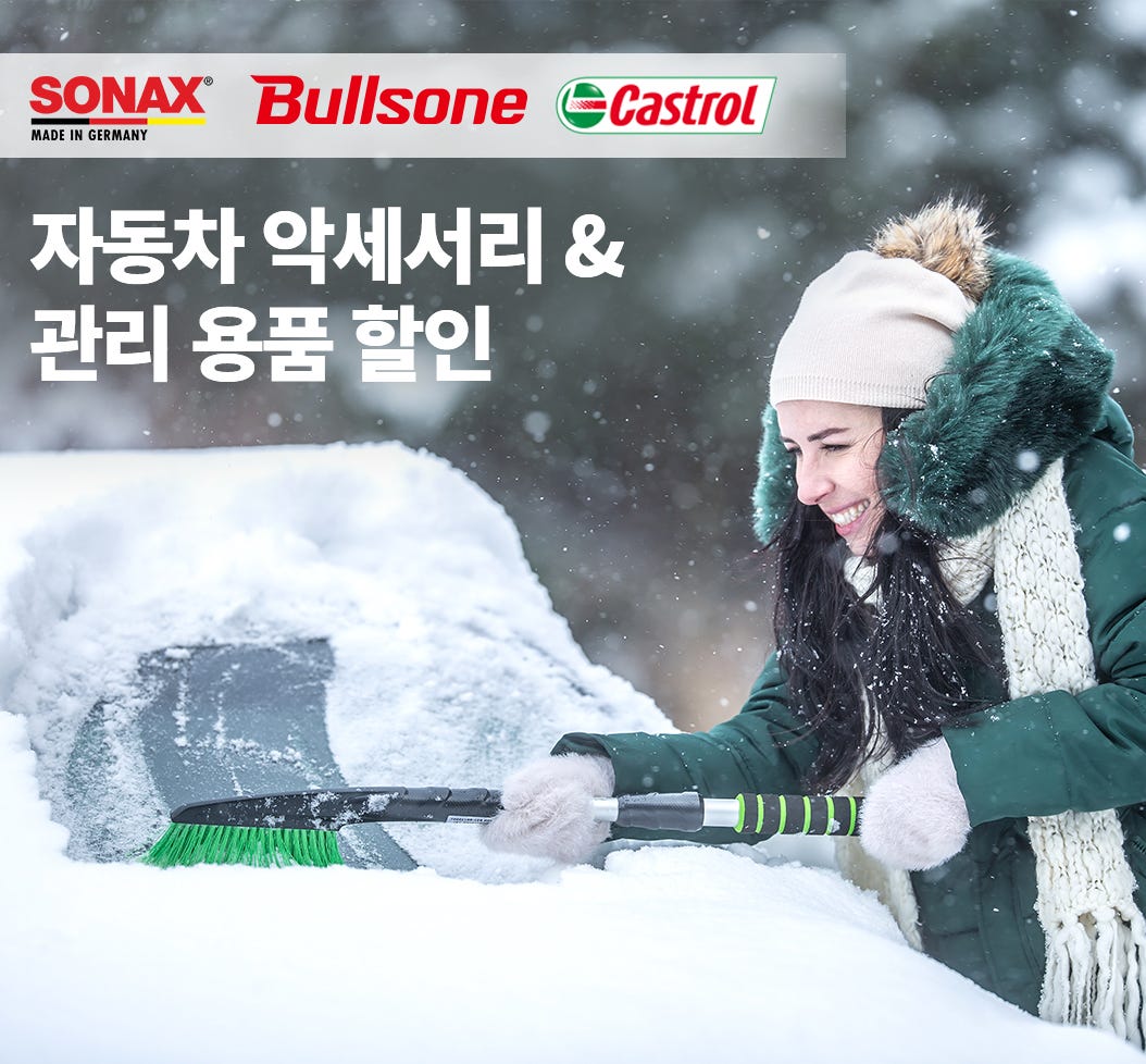 자동차 악세서리 & 관리 용품 할인